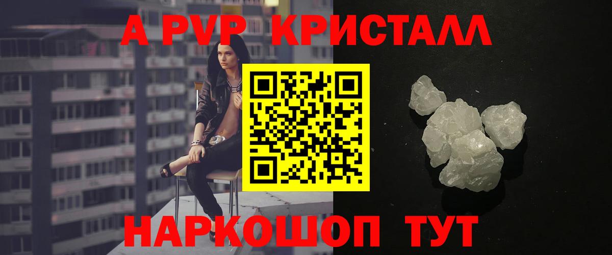 Магнитогорск  A PVP Соль  Вход с VPN 