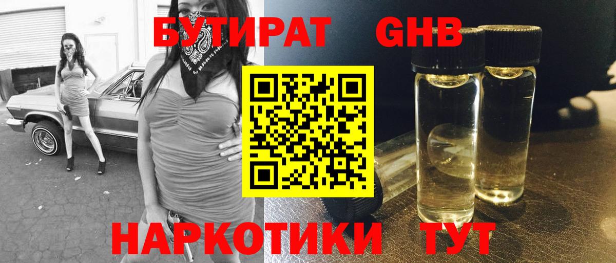 Магнитогорск  БУТИРАТ Butirat  Вход с VPN 
