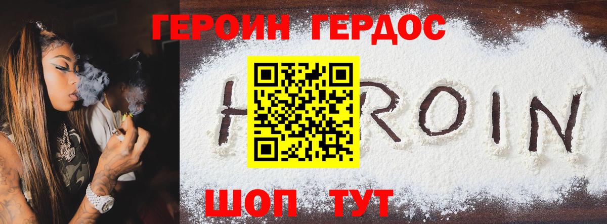ГЕРОИН VHQ Магнитогорск